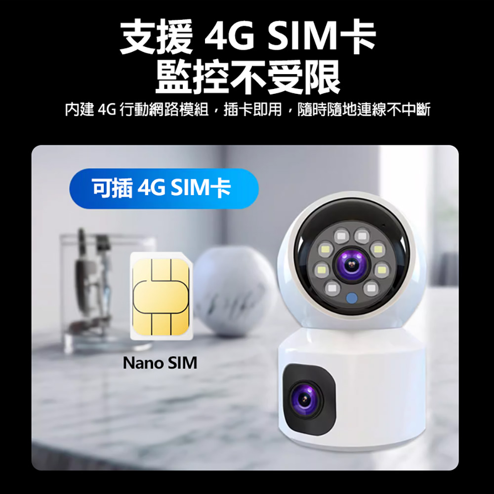 監控王 SQ001 4G智慧雙鏡頭旋轉球網路攝影機(可插4G SIM卡連網 2.5K高清畫質 360度旋轉 雙鏡頭監控 雙向通話)